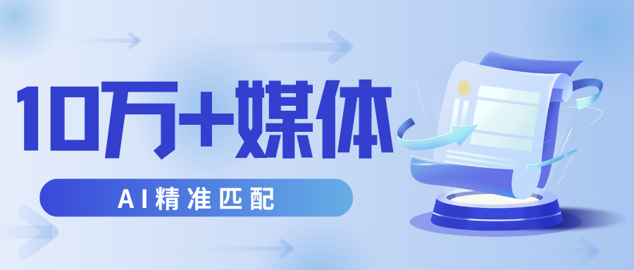 软文投放不再&ldquo;大海捞针&rdquo;：媒次方为2026年的品牌传播搭建智能桥梁